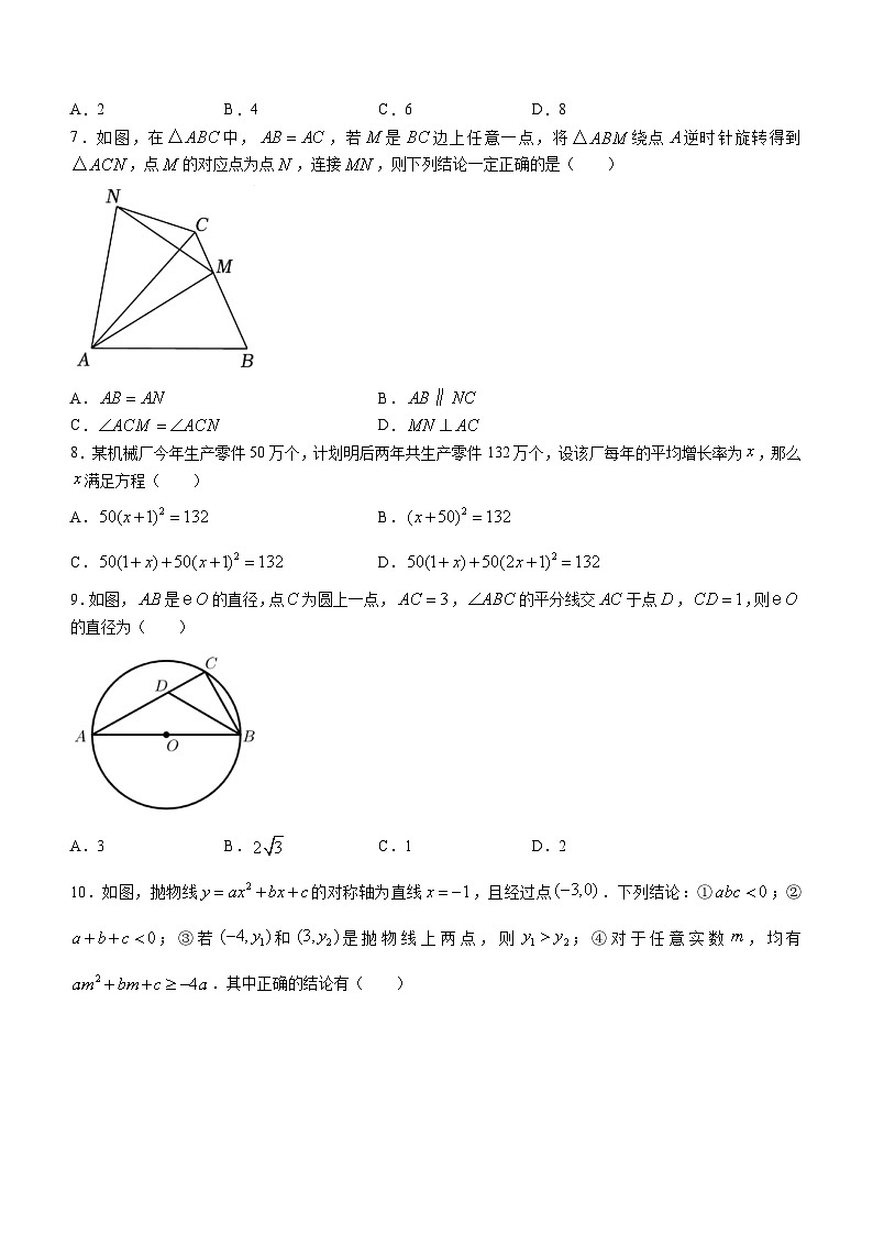 广东省惠州市一中教育集团2023-2024学年九年级上学期期中数学试题(无答案)02