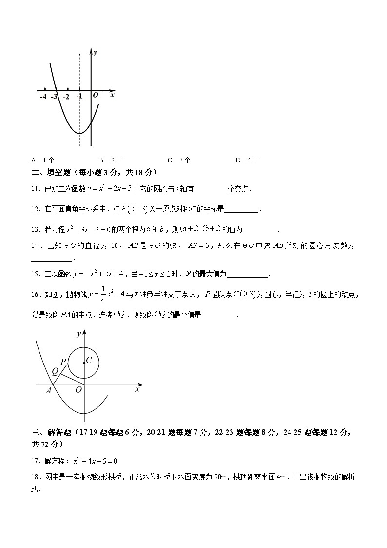 广东省惠州市一中教育集团2023-2024学年九年级上学期期中数学试题(无答案)03