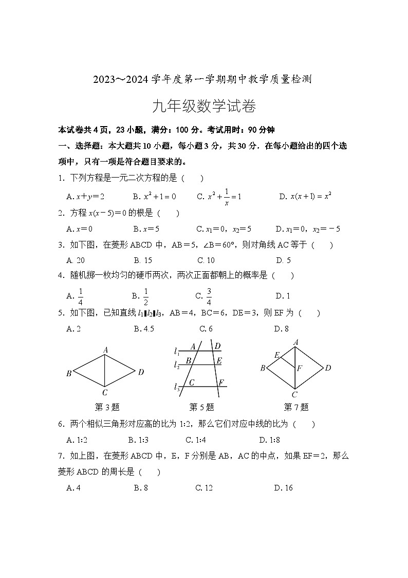广东省清远市清新区第二中学集团2023-2024学年九年级上学期期中联考数学试题01