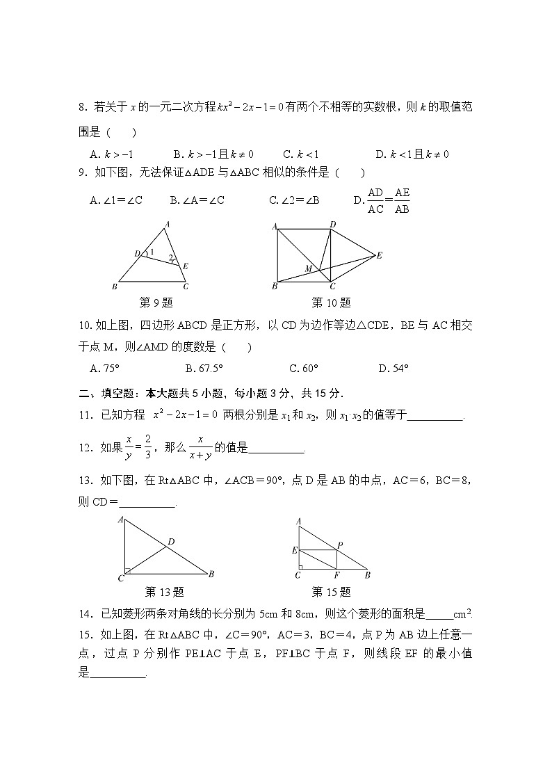 广东省清远市清新区第二中学集团2023-2024学年九年级上学期期中联考数学试题02