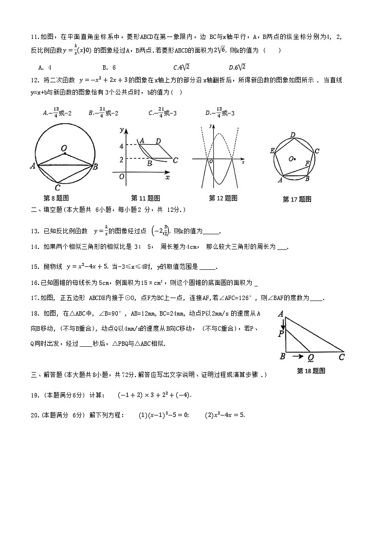 广西南宁市邕宁区民族中学2023-—2024学年九年级上学期数学期中试题02