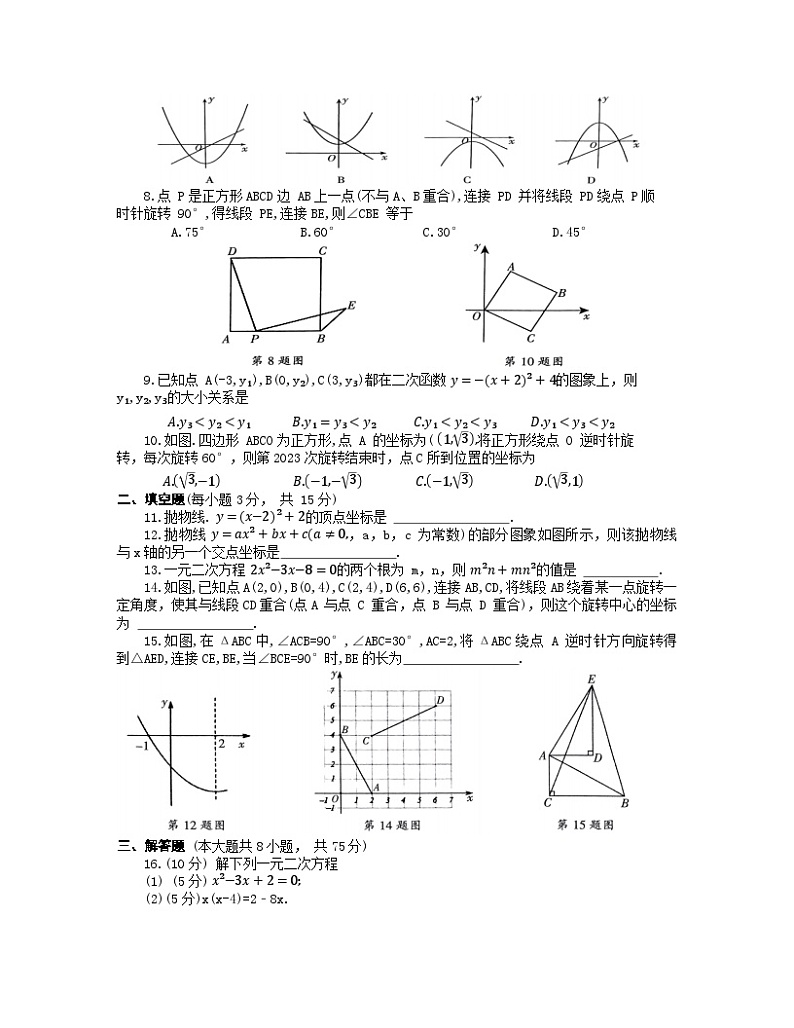 河南省濮阳市清丰县2023-2024学年九年级上学期11月期中数学试题+02