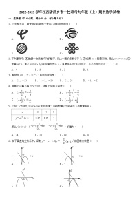 江西省萍乡市十校联考2022—-2023学年上学期九年级期中数学试卷