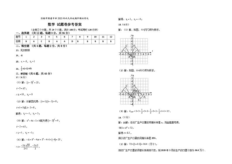 云南省红河哈尼族彝族自治州弥勒市朋普中学2023--2024学年上学期九年级数学期中试题卷03