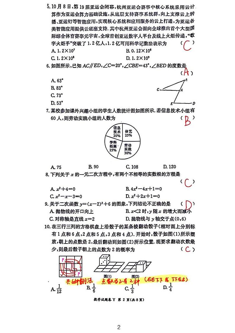 2023-2024长沙一中集团九上期中联考数学试卷及参考答案02