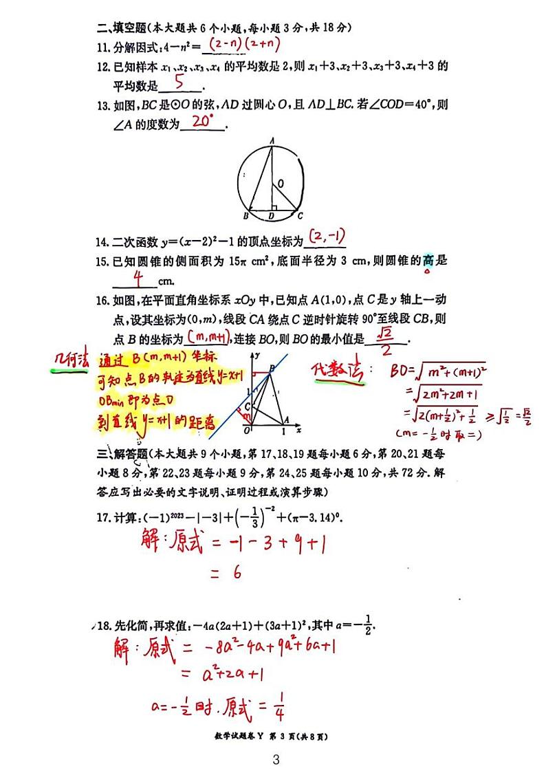 2023-2024长沙一中集团九上期中联考数学试卷及参考答案03
