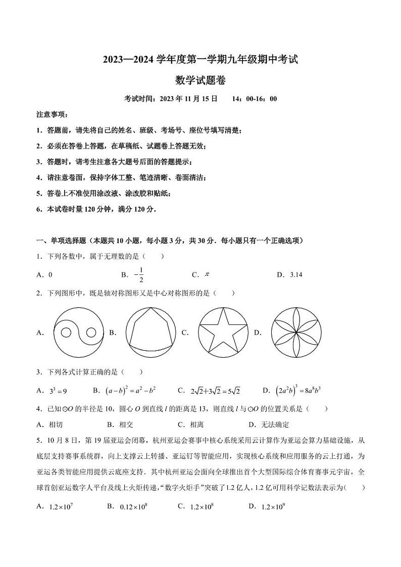 2023-2024长沙一中集团九上期中联考数学试卷及参考答案01