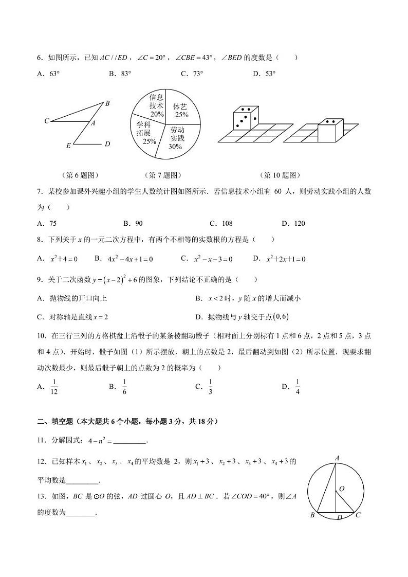 2023-2024长沙一中集团九上期中联考数学试卷及参考答案02