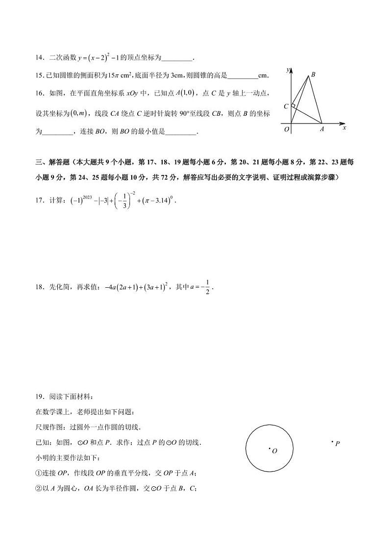 2023-2024长沙一中集团九上期中联考数学试卷及参考答案03