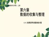 北师大版数学七年级上册 6.4.2容易误导决策的统计图课件
