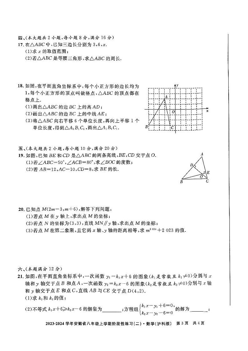 安徽省安庆市潜山市2023—2024学年上学期期中八年级数学试卷第3页