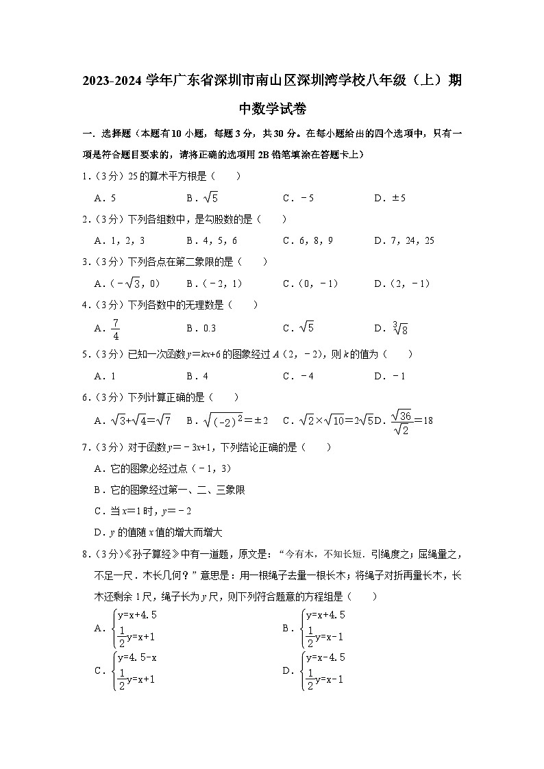 广东省深圳市南山区深圳湾学校2023-2024学年八年级上学期期中数学试卷01
