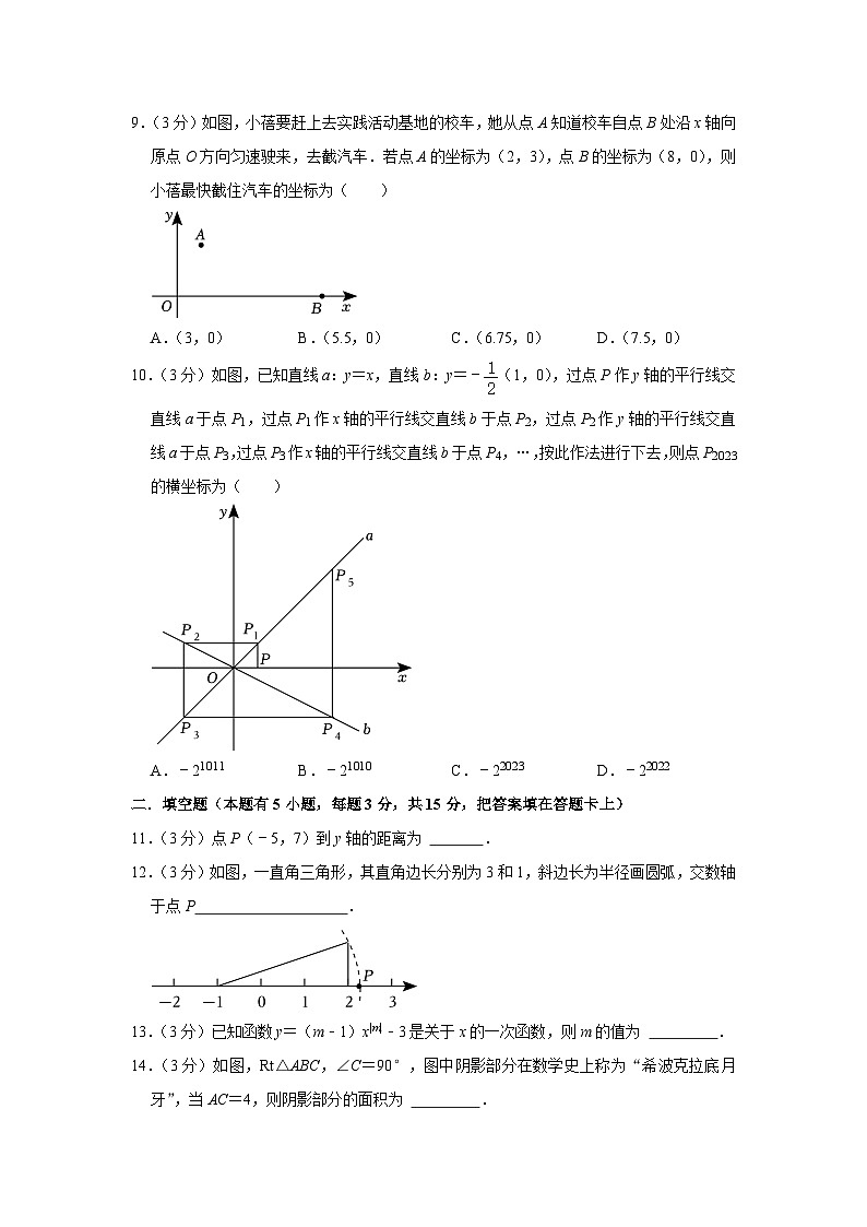 广东省深圳市南山区深圳湾学校2023-2024学年八年级上学期期中数学试卷02