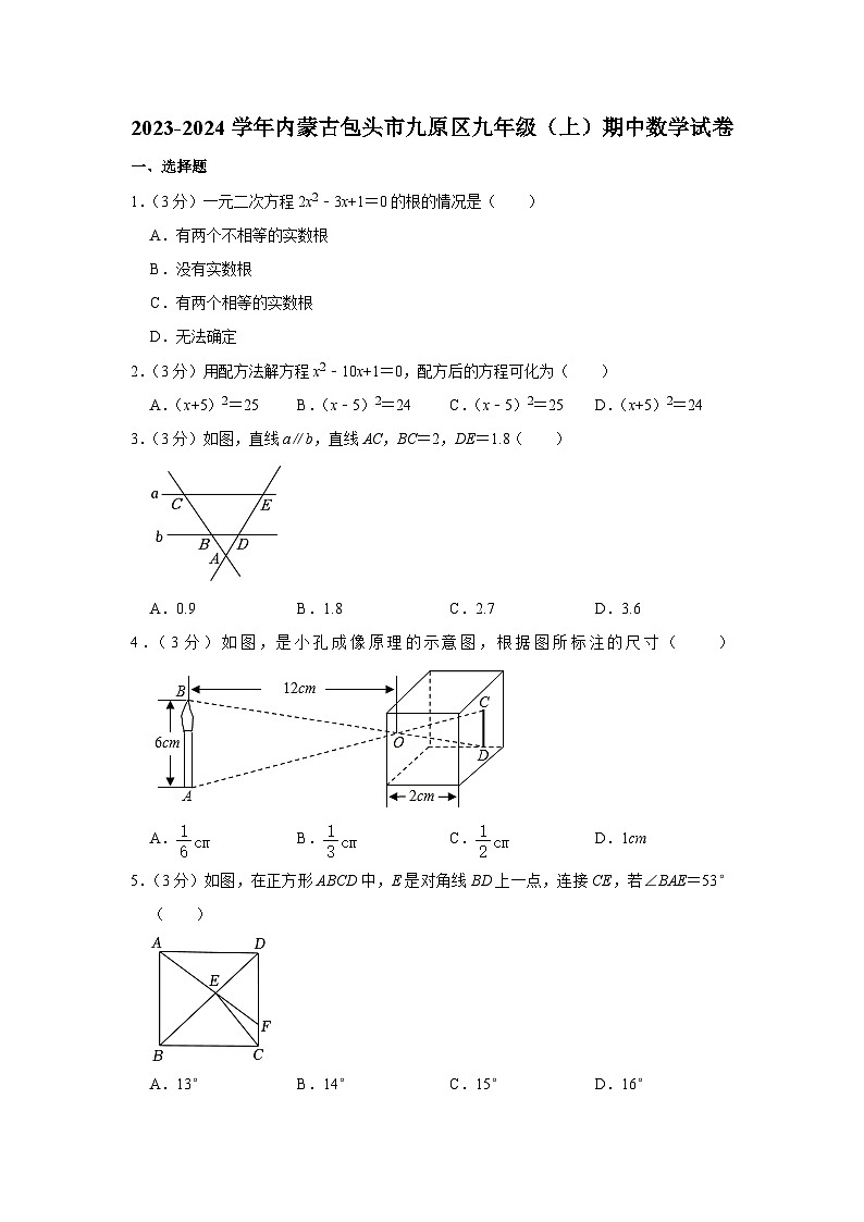 内蒙古包头市九原区2023-2024学年九年级上学期期中数学试卷01