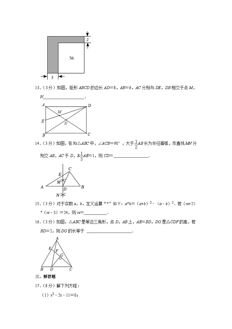 内蒙古包头市九原区2023-2024学年九年级上学期期中数学试卷03