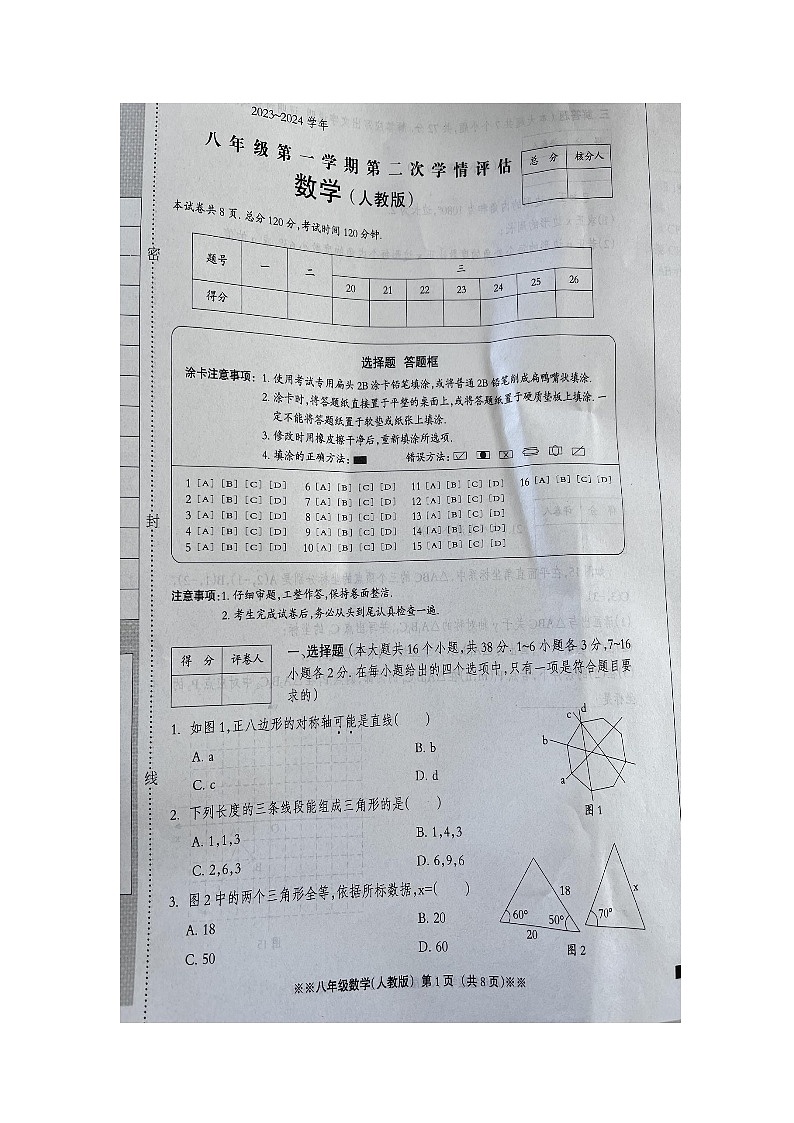 河北省邯郸冀南新区育华实验学校2023—2024学年上学期八年级数学期中考试第1页