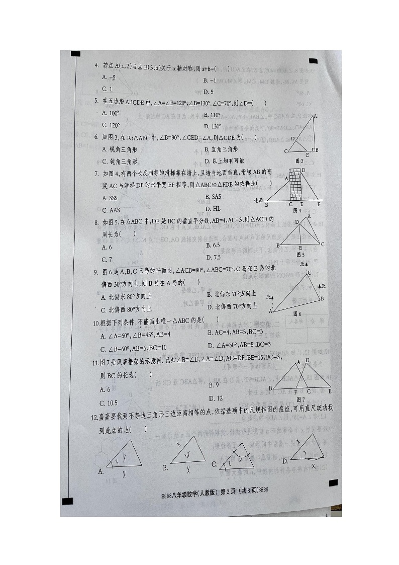 河北省邯郸冀南新区育华实验学校2023—2024学年上学期八年级数学期中考试第2页