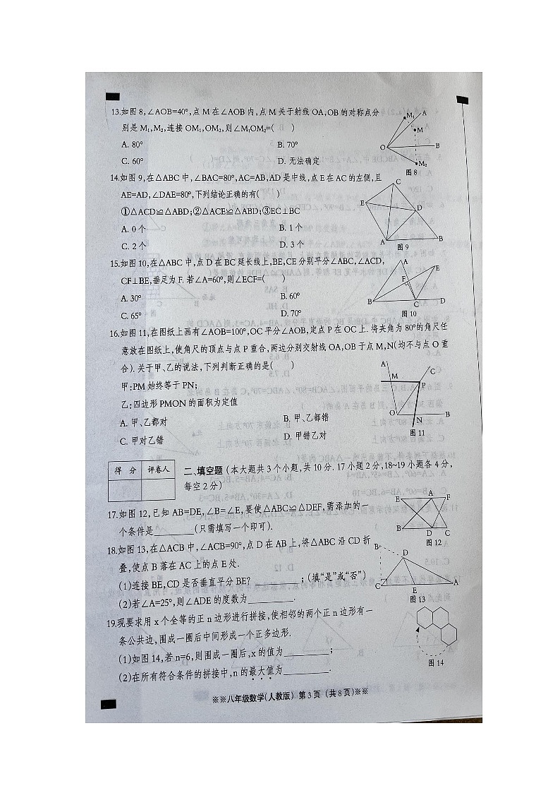 河北省邯郸冀南新区育华实验学校2023—2024学年上学期八年级数学期中考试第3页