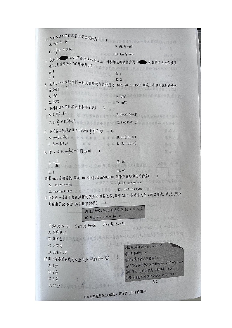 河北省邯郸冀南新区育华实验学校2023—2024学年上学期七年级数学期中考试02