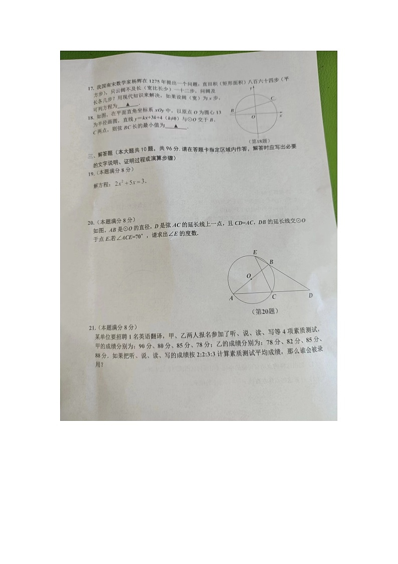 江苏省宿迁市泗阳县2023—2024学年上学期九年级数学期中试卷第3页