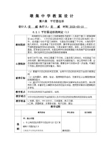 数学八年级下册2 平行四边形的判定教案设计