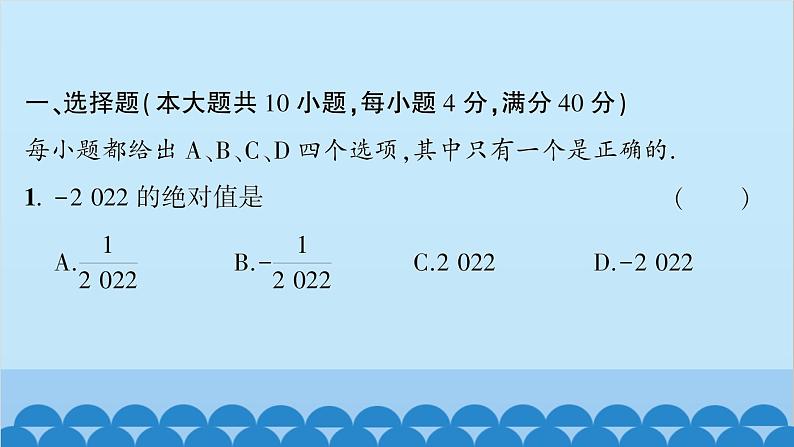 沪科版数学七年级上册第1章  综合测试习题课件02