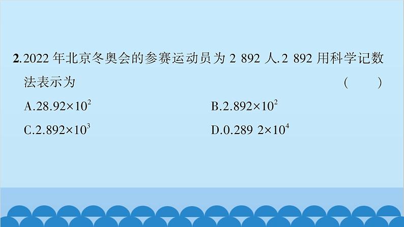 沪科版数学七年级上册第1章  综合测试习题课件03