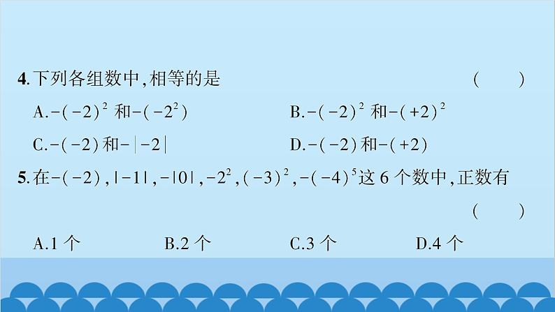 沪科版数学七年级上册第1章  综合测试习题课件05