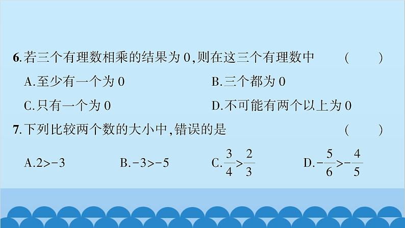 沪科版数学七年级上册第1章  综合测试习题课件06