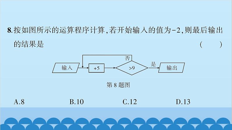 沪科版数学七年级上册第1章  综合测试习题课件07