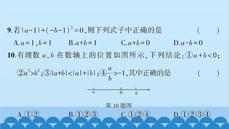 沪科版数学七年级上册第1章  综合测试习题课件08