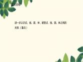 北师大版数学七年级上册 1.1.2图形的构成课件