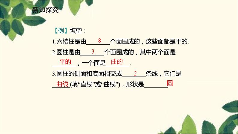 北师大版数学七年级上册 1.1.2图形的构成课件06