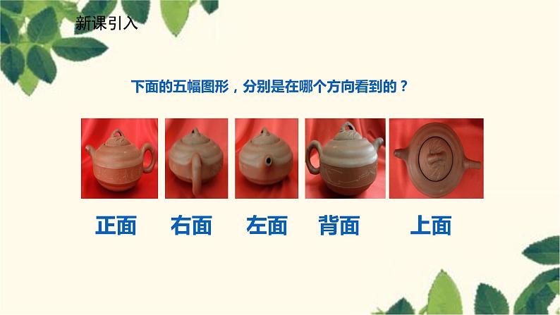 北师大版数学七年级上册 1.4从三个方向看物体的形状课件02