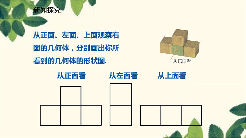 北师大版数学七年级上册 1.4从三个方向看物体的形状课件05