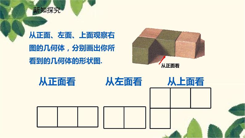 北师大版数学七年级上册 1.4从三个方向看物体的形状课件06