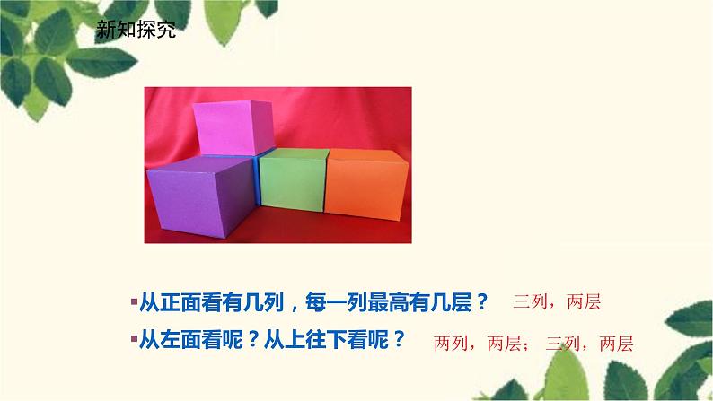 北师大版数学七年级上册 1.4从三个方向看物体的形状课件07