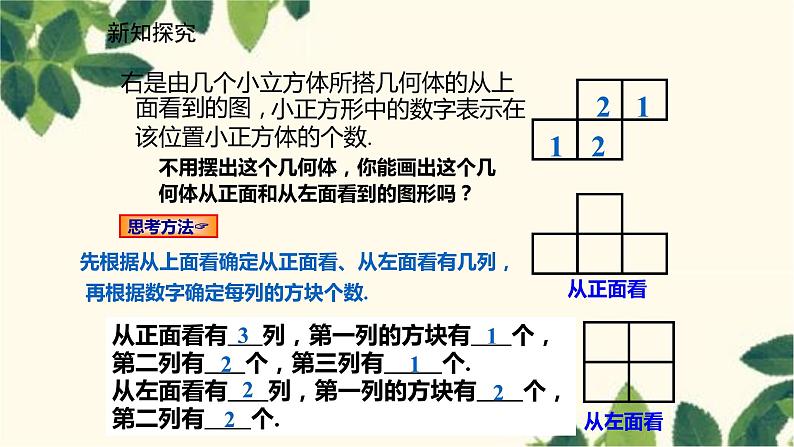 北师大版数学七年级上册 1.4从三个方向看物体的形状课件08