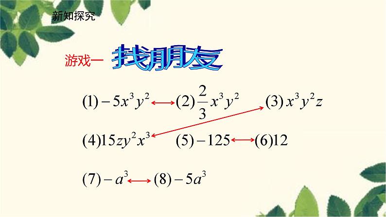 北师大版数学七年级上册 3.4.1合并同类项课件07