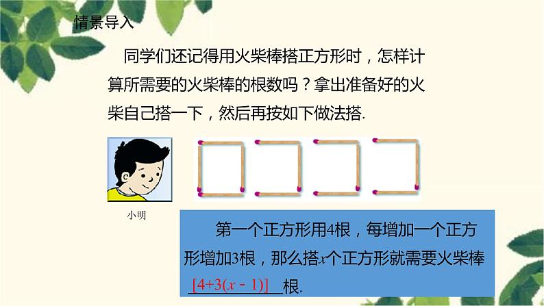 北师大版数学七年级上册 3.4.2去括号课件03