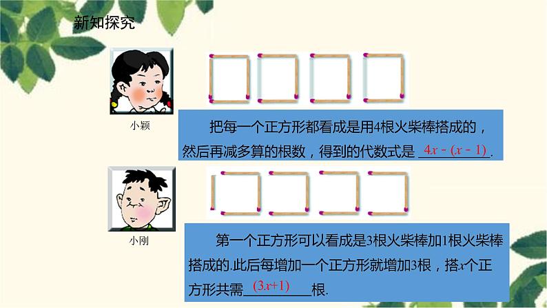 北师大版数学七年级上册 3.4.2去括号课件04