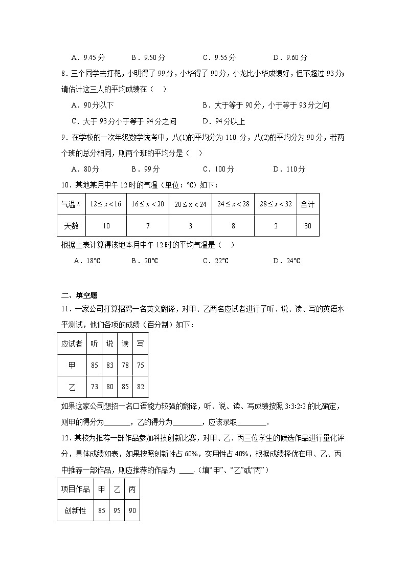 6.1平均数分层练习-北师大版数学八年级上册02