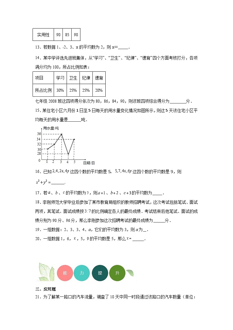 6.1平均数分层练习-北师大版数学八年级上册03