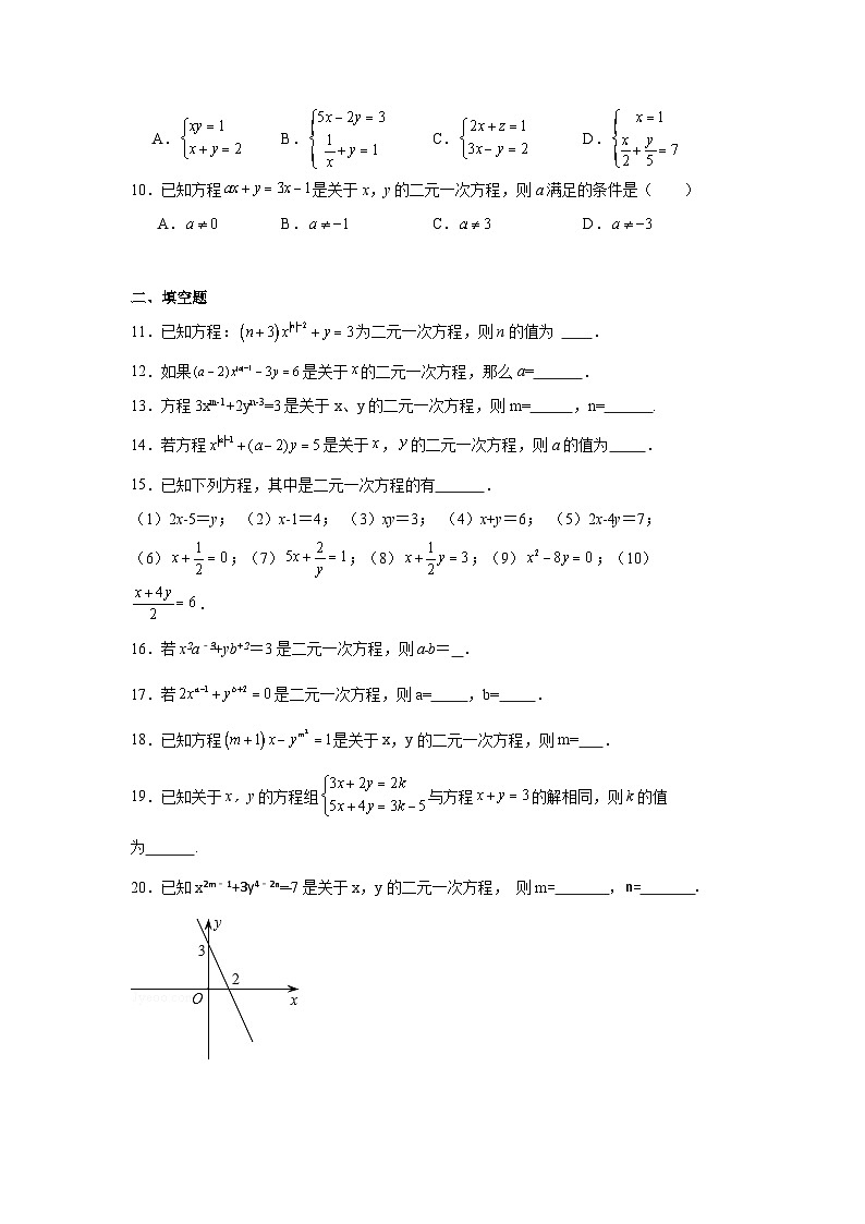 5.1认识二元一次方程组分层练习-北师大版数学八年级上册第2页