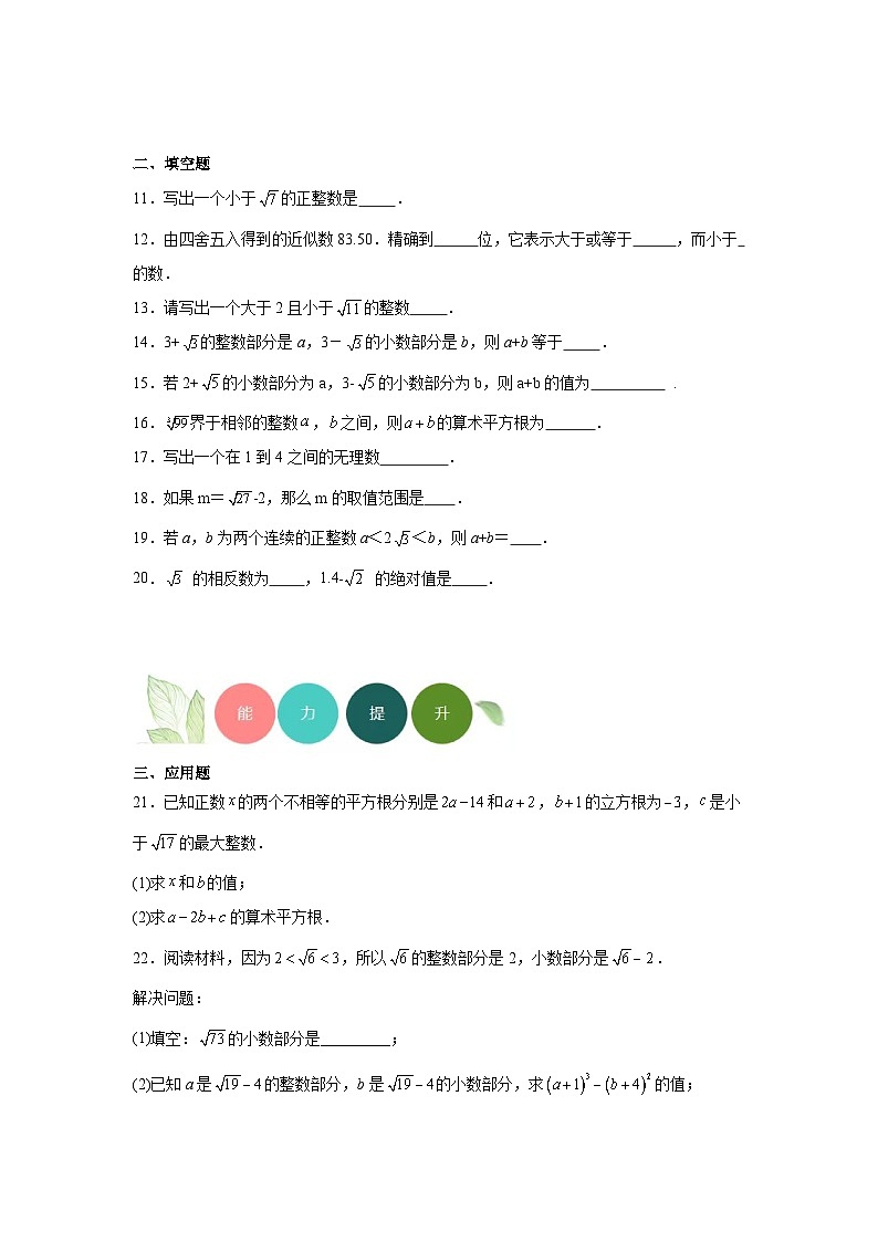 2.4估算分层练习-北师大版数学八年级上册02