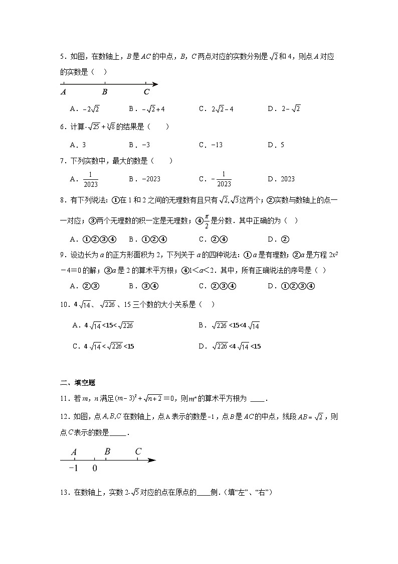 2.6实数分层练习-北师大版数学八年级上册02