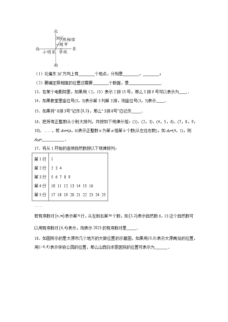3.1确定位置分层练习-北师大版数学八年级上册03