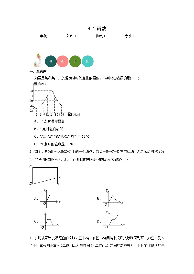 4.1函数分层练习-北师大版数学八年级上册01