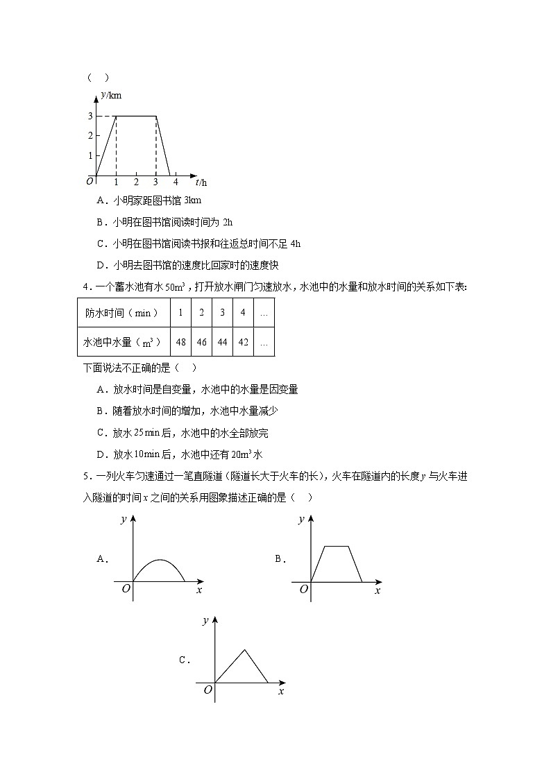 4.1函数分层练习-北师大版数学八年级上册02