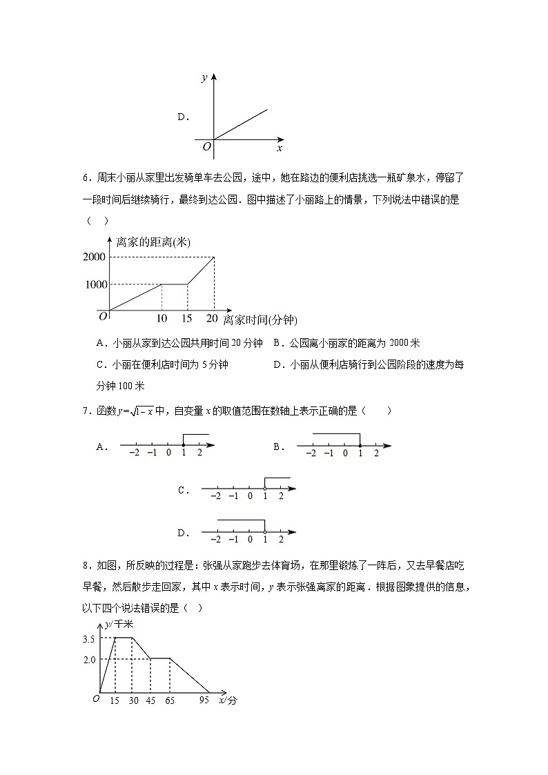 4.1函数分层练习-北师大版数学八年级上册03